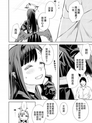 (C104) [ペンペン草くらぶ (カタセミナミ)] 仲〇イチカといちゃいちゃらぶらぶしたい♥ (ブルーアーカイブ)｜想和仲〇一花卿卿我我恩恩爱爱腻一块 [欶澜汉化组]_14