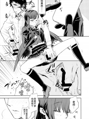 (C104) [ペンペン草くらぶ (カタセミナミ)] 仲〇イチカといちゃいちゃらぶらぶしたい♥ (ブルーアーカイブ)｜想和仲〇一花卿卿我我恩恩爱爱腻一块 [欶澜汉化组]_11