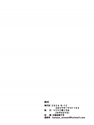 (C104) [ペンペン草くらぶ (カタセミナミ)] 仲〇イチカといちゃいちゃらぶらぶしたい♥ (ブルーアーカイブ)｜想和仲〇一花卿卿我我恩恩爱爱腻一块 [欶澜汉化组]_16