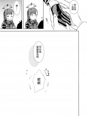 (C104) [ペンペン草くらぶ (カタセミナミ)] 仲〇イチカといちゃいちゃらぶらぶしたい♥ (ブルーアーカイブ)｜想和仲〇一花卿卿我我恩恩爱爱腻一块 [欶澜汉化组]_15