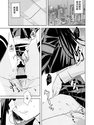 (C104) [ペンペン草くらぶ (カタセミナミ)] 仲〇イチカといちゃいちゃらぶらぶしたい♥ (ブルーアーカイブ)｜想和仲〇一花卿卿我我恩恩爱爱腻一块 [欶澜汉化组]_05