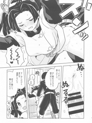 (COMIC1☆25) [全裸レストラン (縁山)] またお願いしますアオイちゃん いつものあたたかい看護を… (鬼滅の刃)_08