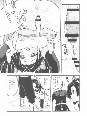 (COMIC1☆25) [全裸レストラン (縁山)] またお願いしますアオイちゃん いつものあたたかい看護を… (鬼滅の刃)_12