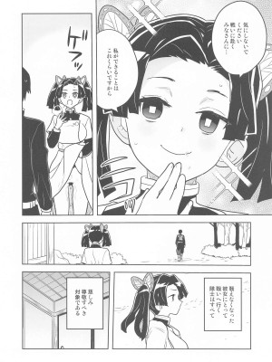 (COMIC1☆25) [全裸レストラン (縁山)] またお願いしますアオイちゃん いつものあたたかい看護を… (鬼滅の刃)_13