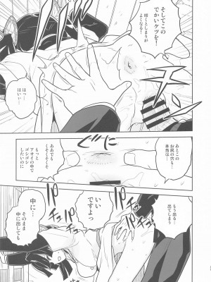 (COMIC1☆25) [全裸レストラン (縁山)] またお願いしますアオイちゃん いつものあたたかい看護を… (鬼滅の刃)_10