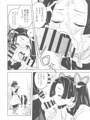 (COMIC1☆25) [全裸レストラン (縁山)] またお願いしますアオイちゃん いつものあたたかい看護を… (鬼滅の刃)_05