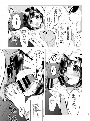 [Oasis+ (うさ城まに)] 読モ★らいむ CASE FILE [DL版]_11