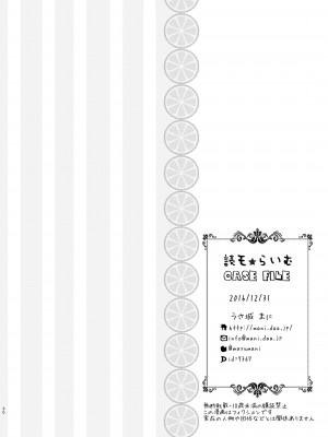 [Oasis+ (うさ城まに)] 読モ★らいむ CASE FILE [DL版]_30