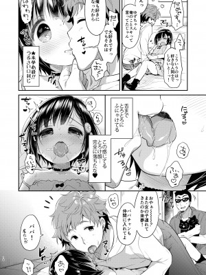 [Oasis+ (うさ城まに)] 読モ★らいむ CASE FILE [DL版]_10