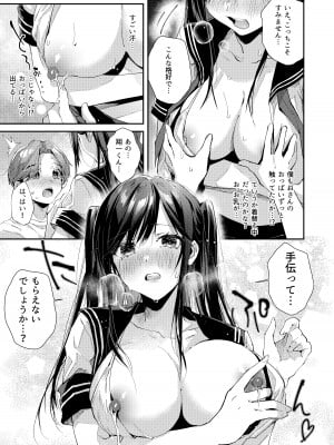 [うみのさち (水平線)] 僕のお隣さんはえち乳な管理人さん（JK）です。[DL版]_08