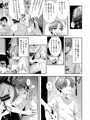 [うみのさち (水平線)] 僕のお隣さんはえち乳な管理人さん（JK）です。[DL版]_06