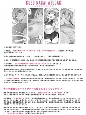 [KENTO (KENTO OKAYAMA)] 潮吹きの町「ホエールタウン」2 ～ゆるふわママの連続アクメ～_74