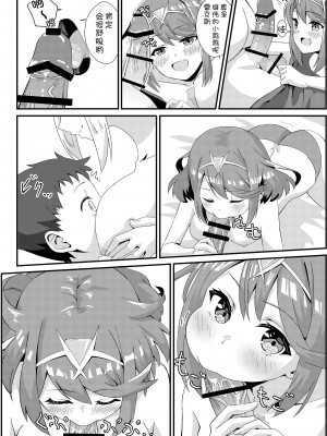 [ShaDraw (かげみや)] ゼノブレ2_にゃんにゃんニアちゃん2 (ゼノブレイド2) [甜族星人x我不看本子汉化] [DL版]_15