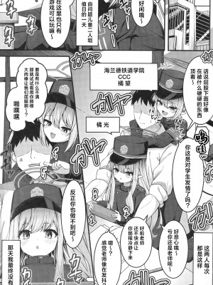 (COMIC1☆25) [つくてん (円つくも)] シュポガキを分からせるつもりが逆にハマられた話 (ブルーアーカイブ) [白杨汉化组]_02