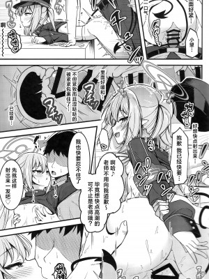 (COMIC1☆25) [つくてん (円つくも)] シュポガキを分からせるつもりが逆にハマられた話 (ブルーアーカイブ) [白杨汉化组]_08