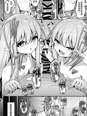 (COMIC1☆25) [つくてん (円つくも)] シュポガキを分からせるつもりが逆にハマられた話 (ブルーアーカイブ) [白杨汉化组]_24