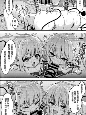 (COMIC1☆25) [つくてん (円つくも)] シュポガキを分からせるつもりが逆にハマられた話 (ブルーアーカイブ) [白杨汉化组]_12