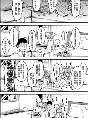 (COMIC1☆25) [つくてん (円つくも)] シュポガキを分からせるつもりが逆にハマられた話 (ブルーアーカイブ) [白杨汉化组]_13