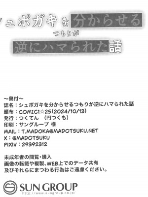 (COMIC1☆25) [つくてん (円つくも)] シュポガキを分からせるつもりが逆にハマられた話 (ブルーアーカイブ) [白杨汉化组]_27