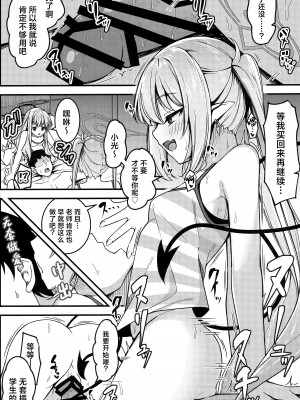 (COMIC1☆25) [つくてん (円つくも)] シュポガキを分からせるつもりが逆にハマられた話 (ブルーアーカイブ) [白杨汉化组]_15