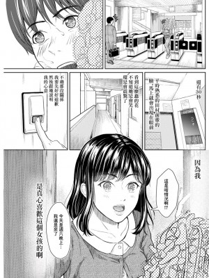 [ミキトアモン] 金曜日の恋人 (アクションピザッツ 2019年12月号) [中国翻訳] [DL版]_15