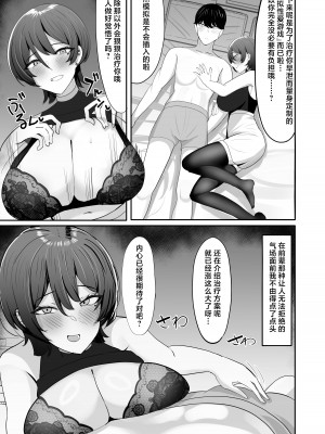 [ふわふわらいどう] 飲み友達だと思っていた先輩と早漏矯正いちゃいちゃ甘マゾえっちごっこ [白杨汉化组] [DL版]_09