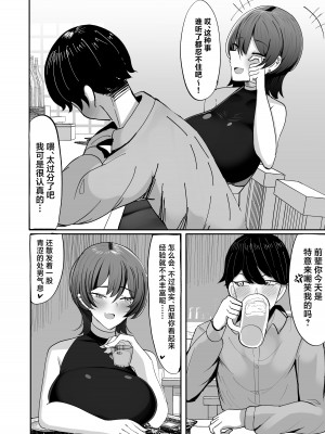 [ふわふわらいどう] 飲み友達だと思っていた先輩と早漏矯正いちゃいちゃ甘マゾえっちごっこ [白杨汉化组] [DL版]_06