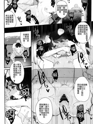 [StrangeSagittarius (后)] 真面目で努力家だって。3 (アイドルマスター シャイニーカラーズ) [中国翻訳]_27