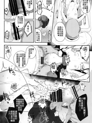 [StrangeSagittarius (后)] 真面目で努力家だって。3 (アイドルマスター シャイニーカラーズ) [中国翻訳]_35