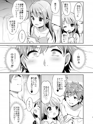 [Usacastle (うさ城まに)] 読モ★らいむ CASE FILE2 [DL版]_09