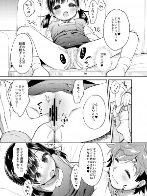 [Usacastle (うさ城まに)] 読モ★らいむ CASE FILE2 [DL版]_17