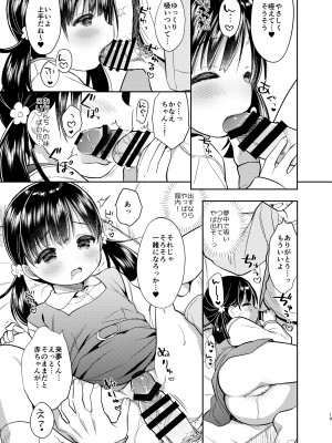 [Usacastle (うさ城まに)] 読モ★らいむ CASE FILE2 [DL版]_19