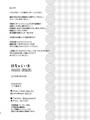 [Usacastle (うさ城まに)] 読モ★らいむ CASE FILE2 [DL版]_26