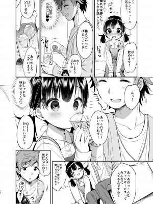 [Usacastle (うさ城まに)] 読モ★らいむ CASE FILE2 [DL版]_12