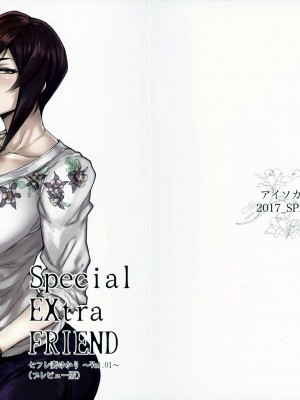 [アイソカーブ (アレグロ)] Special EXtra FRIEND 総集編_047