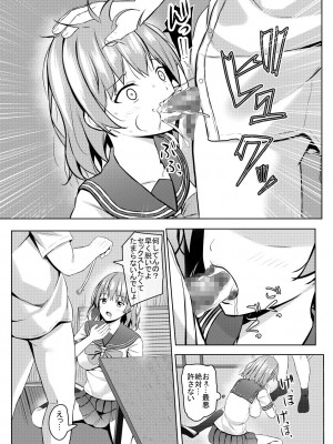 (C102)[あかなぎ (相川たつき)] 生意気なjk校の生徒に催眠を！_18