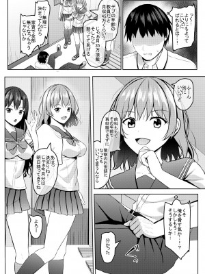 (C102)[あかなぎ (相川たつき)] 生意気なjk校の生徒に催眠を！_11