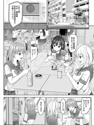 (C102)[あかなぎ (相川たつき)] 生意気なjk校の生徒に催眠を！_13