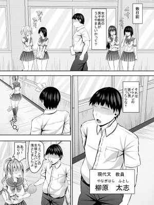 (C102)[あかなぎ (相川たつき)] 生意気なjk校の生徒に催眠を！_04