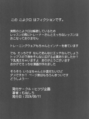 [ヒツジ企画 (むねしろ)] オスコラボ3 (博衣こより、沙花叉クロヱ) [中国翻訳] [DL版]_24
