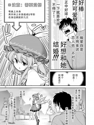 [世捨人な漫画描き (ともきとものり)] SEXできる条件が見えるメガネと不思議な注意事項 (東方Project) [甜族星人X茄某人个人汉化] [DL版]_14