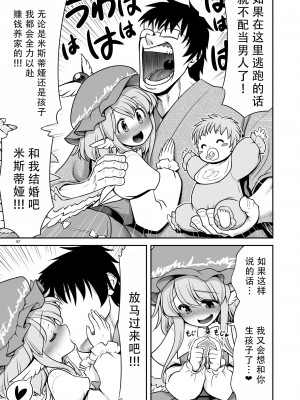 [世捨人な漫画描き (ともきとものり)] SEXできる条件が見えるメガネと不思議な注意事項 (東方Project) [甜族星人X茄某人个人汉化] [DL版]_36