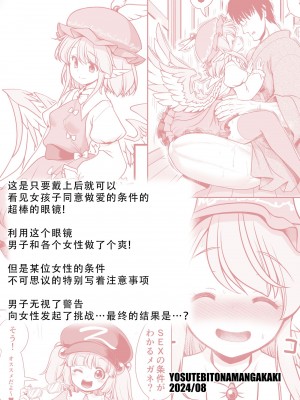 [世捨人な漫画描き (ともきとものり)] SEXできる条件が見えるメガネと不思議な注意事項 (東方Project) [甜族星人X茄某人个人汉化] [DL版]_39