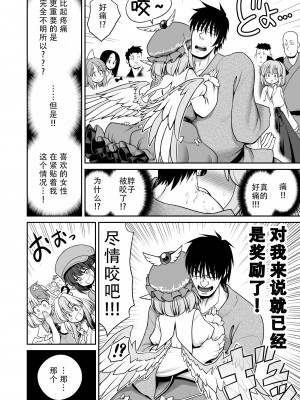 [世捨人な漫画描き (ともきとものり)] SEXできる条件が見えるメガネと不思議な注意事項 (東方Project) [甜族星人X茄某人个人汉化] [DL版]_17