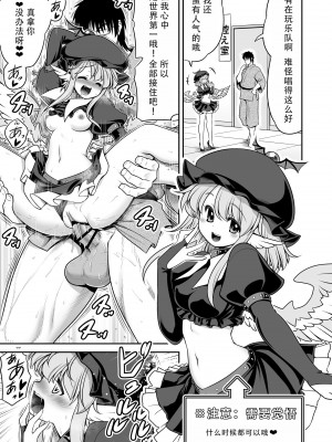 [世捨人な漫画描き (ともきとものり)] SEXできる条件が見えるメガネと不思議な注意事項 (東方Project) [甜族星人X茄某人个人汉化] [DL版]_26