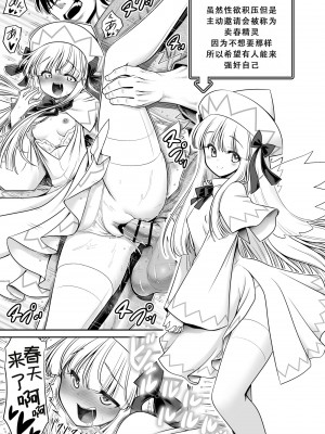 [世捨人な漫画描き (ともきとものり)] SEXできる条件が見えるメガネと不思議な注意事項 (東方Project) [甜族星人X茄某人个人汉化] [DL版]_12