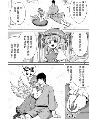 [世捨人な漫画描き (ともきとものり)] SEXできる条件が見えるメガネと不思議な注意事項 (東方Project) [甜族星人X茄某人个人汉化] [DL版]_27
