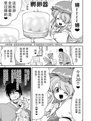 [世捨人な漫画描き (ともきとものり)] SEXできる条件が見えるメガネと不思議な注意事項 (東方Project) [甜族星人X茄某人个人汉化] [DL版]_32