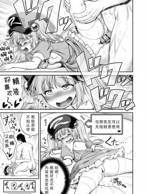 [世捨人な漫画描き (ともきとものり)] SEXできる条件が見えるメガネと不思議な注意事項 (東方Project) [甜族星人X茄某人个人汉化] [DL版]_04