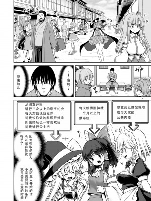 [世捨人な漫画描き (ともきとものり)] SEXできる条件が見えるメガネと不思議な注意事項 (東方Project) [甜族星人X茄某人个人汉化] [DL版]_05